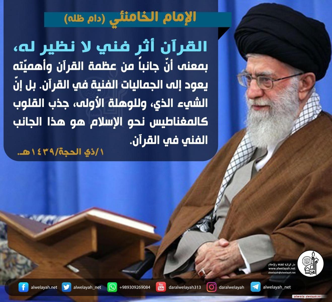 كلمات حول القران الكريم